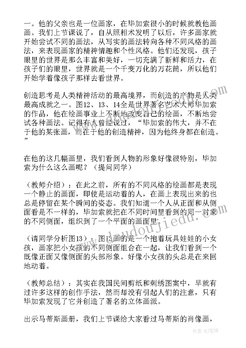 米罗的点线世界教案(优质5篇)