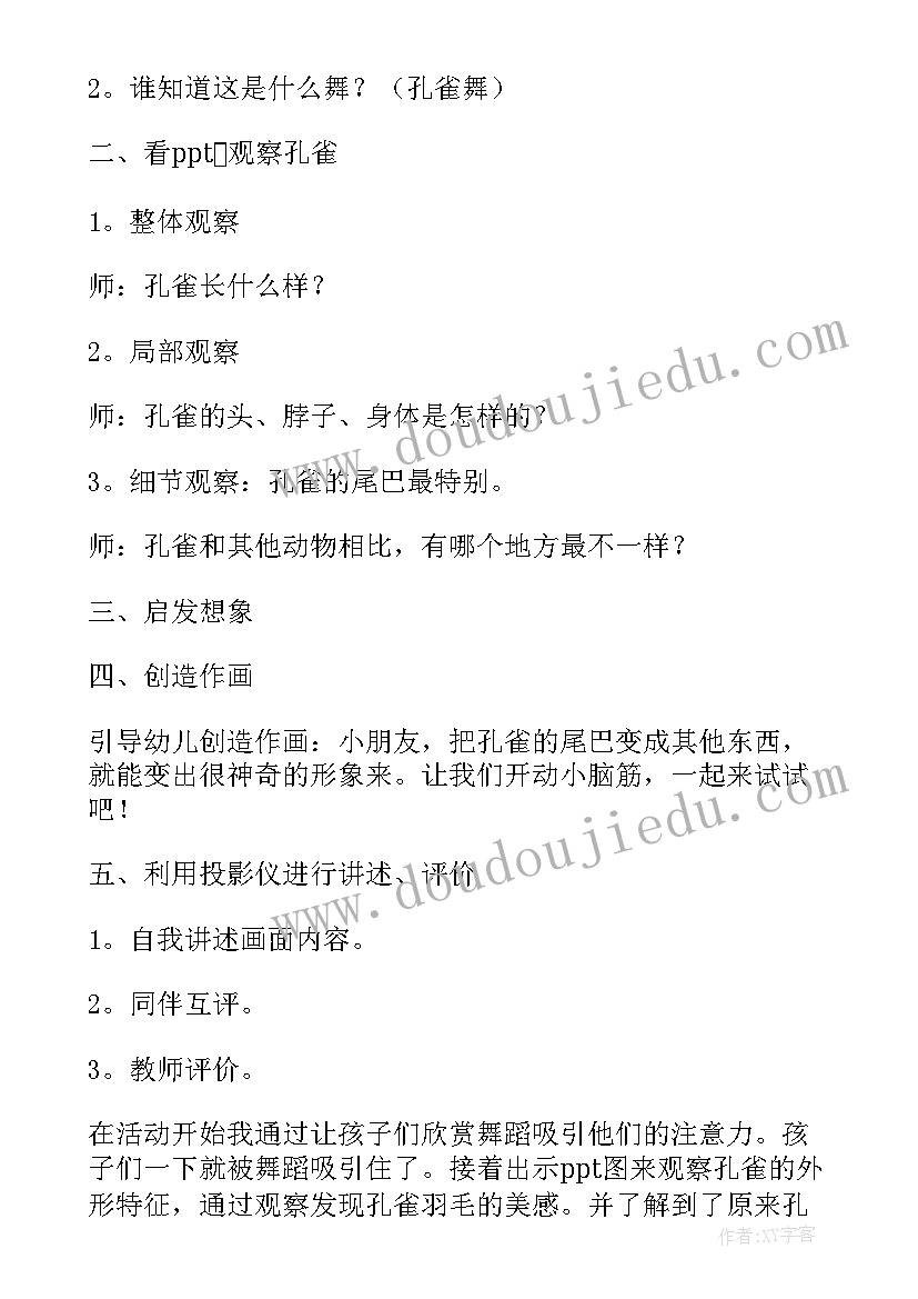 2023年一棵树的变化活动反思 中班数学活动教案含反思(大全10篇)