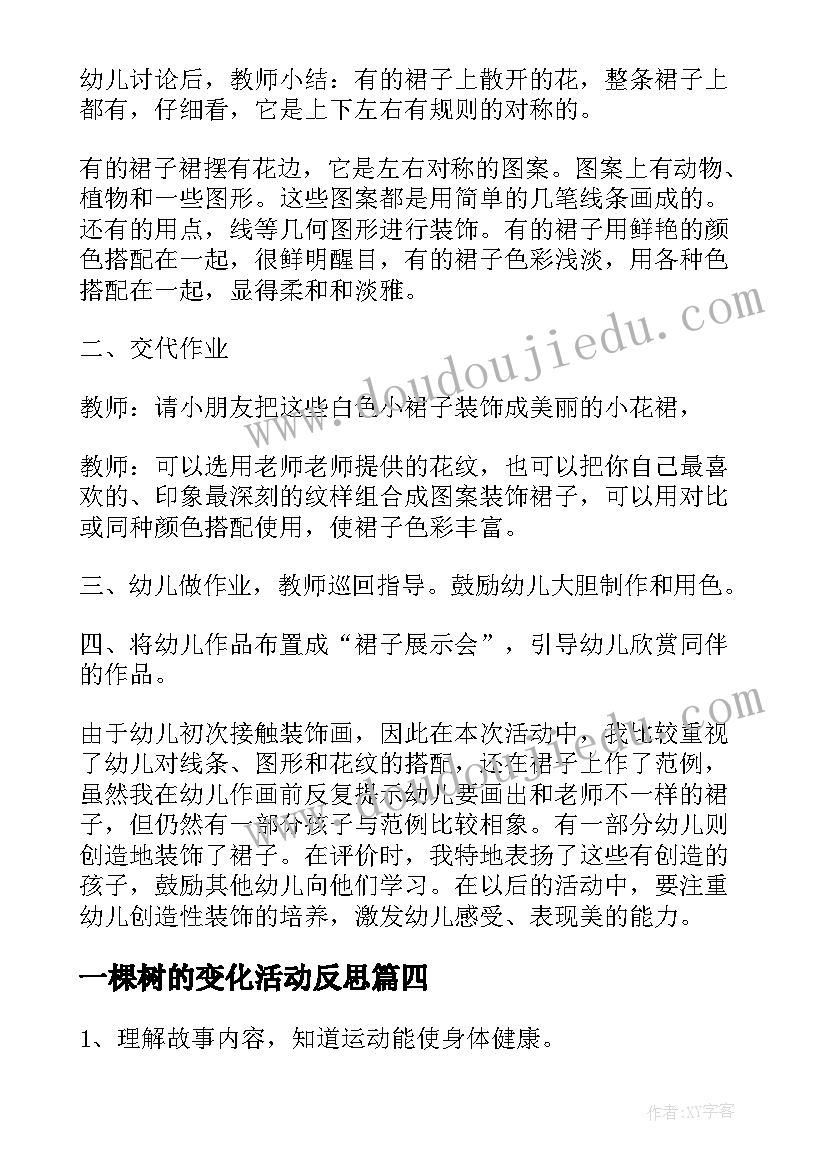 2023年一棵树的变化活动反思 中班数学活动教案含反思(大全10篇)