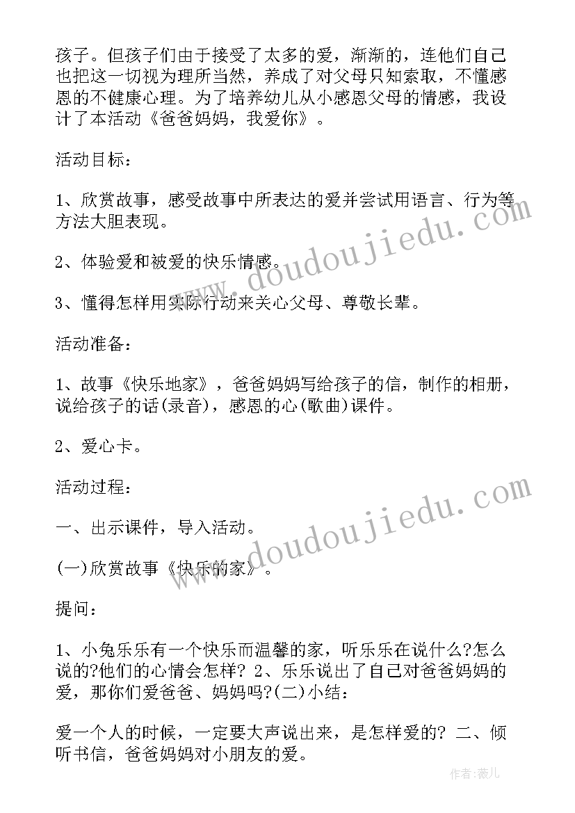 幼儿园大班健康活动设计方案(实用10篇)