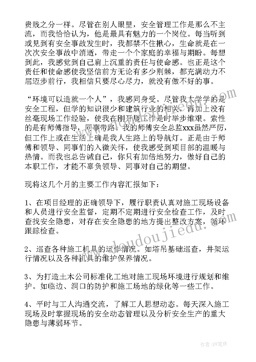 最新化工厂新员工述职报告总结 新员工述职报告(优质9篇)