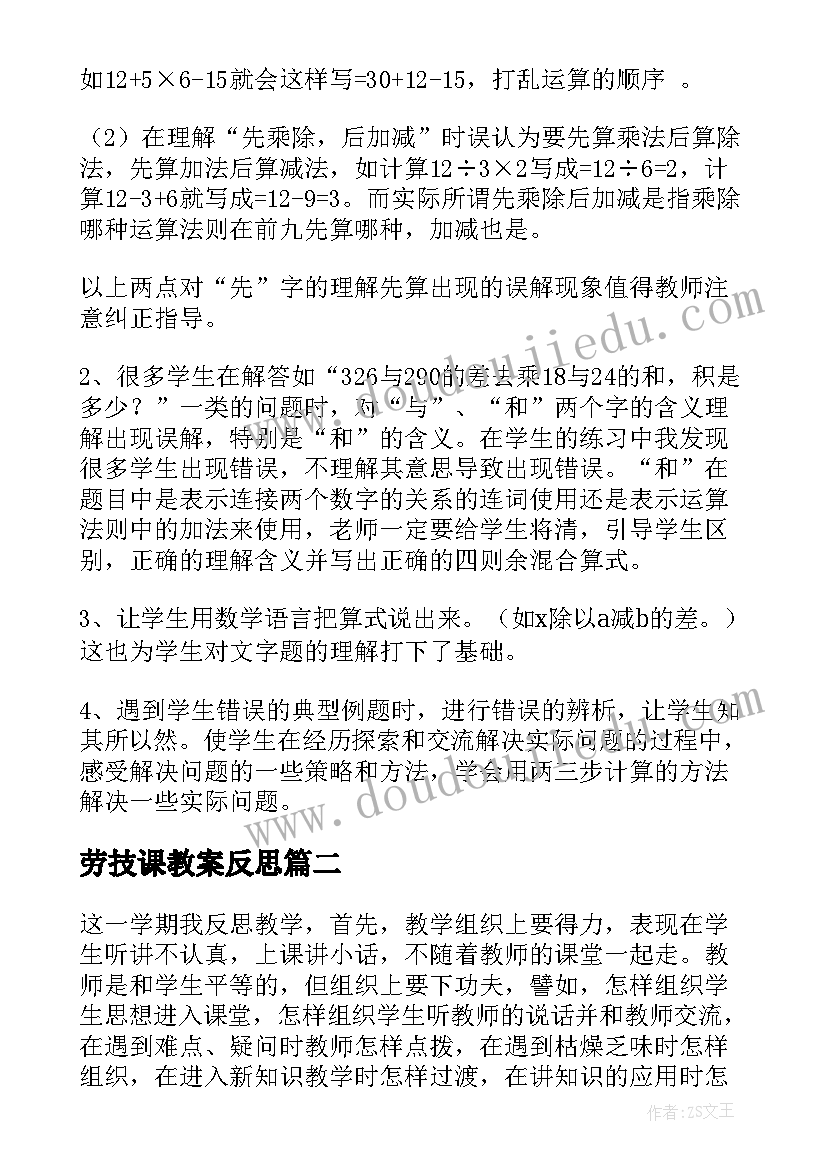 最新劳技课教案反思(精选9篇)