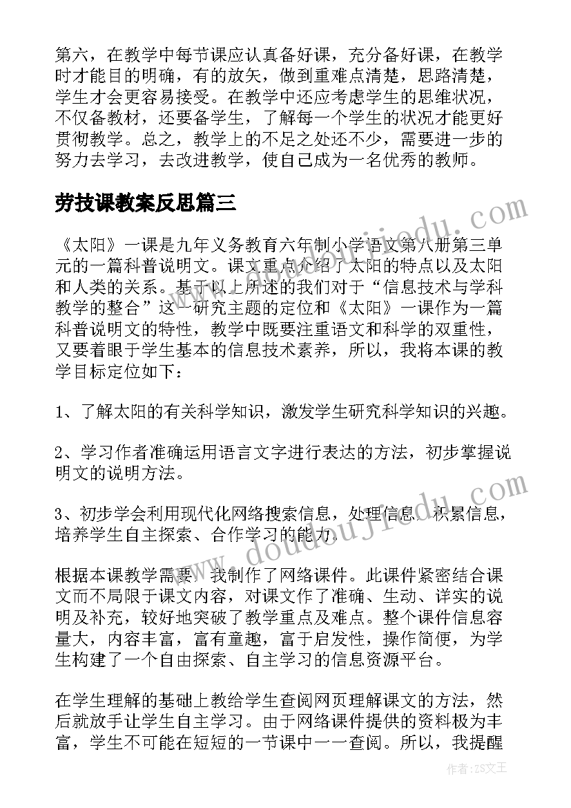 最新劳技课教案反思(精选9篇)
