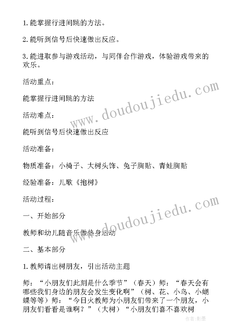 最新幼儿园户外英语活动教案中班 幼儿园户外活动教案(汇总6篇)