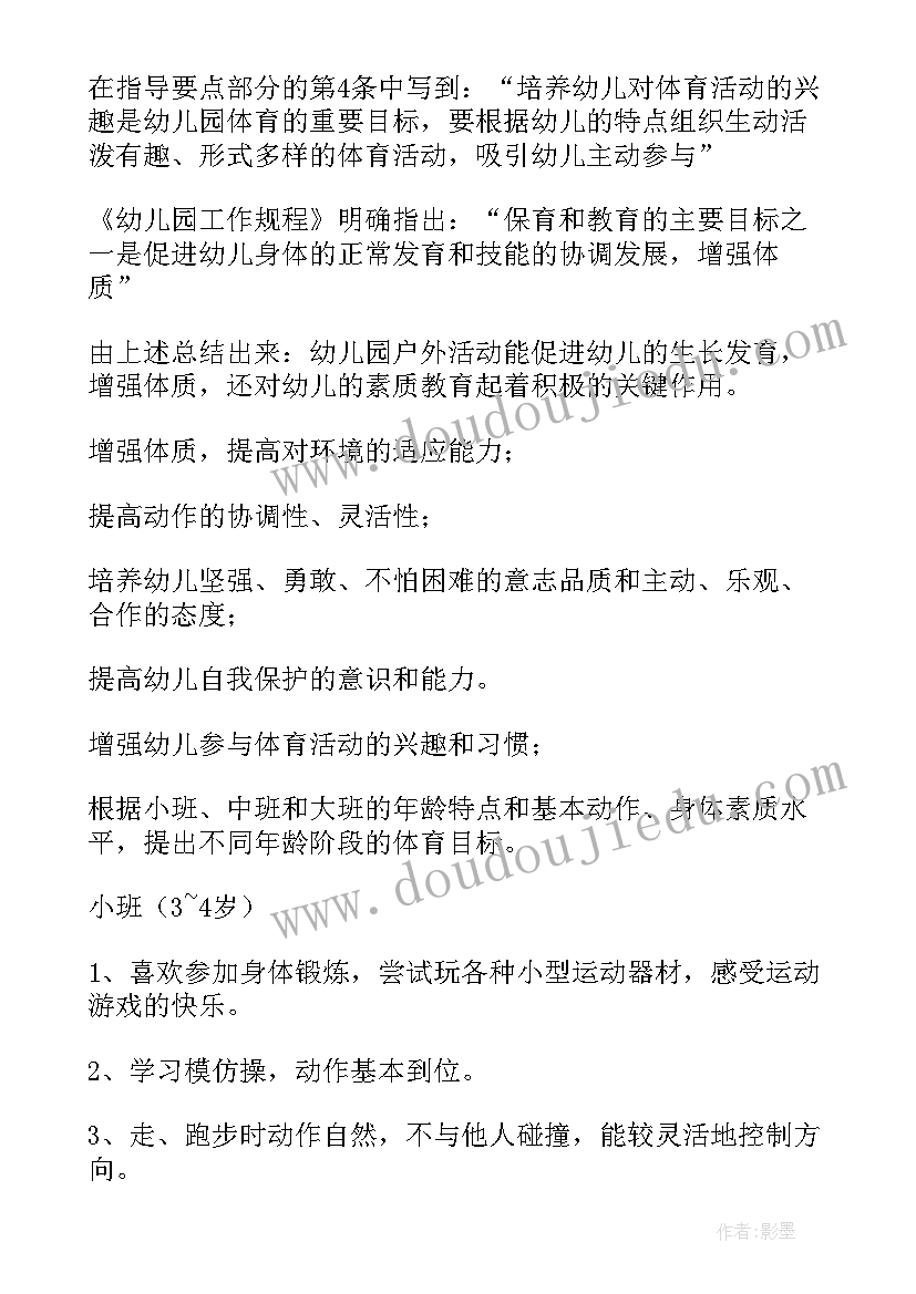 最新幼儿园户外英语活动教案中班 幼儿园户外活动教案(汇总6篇)