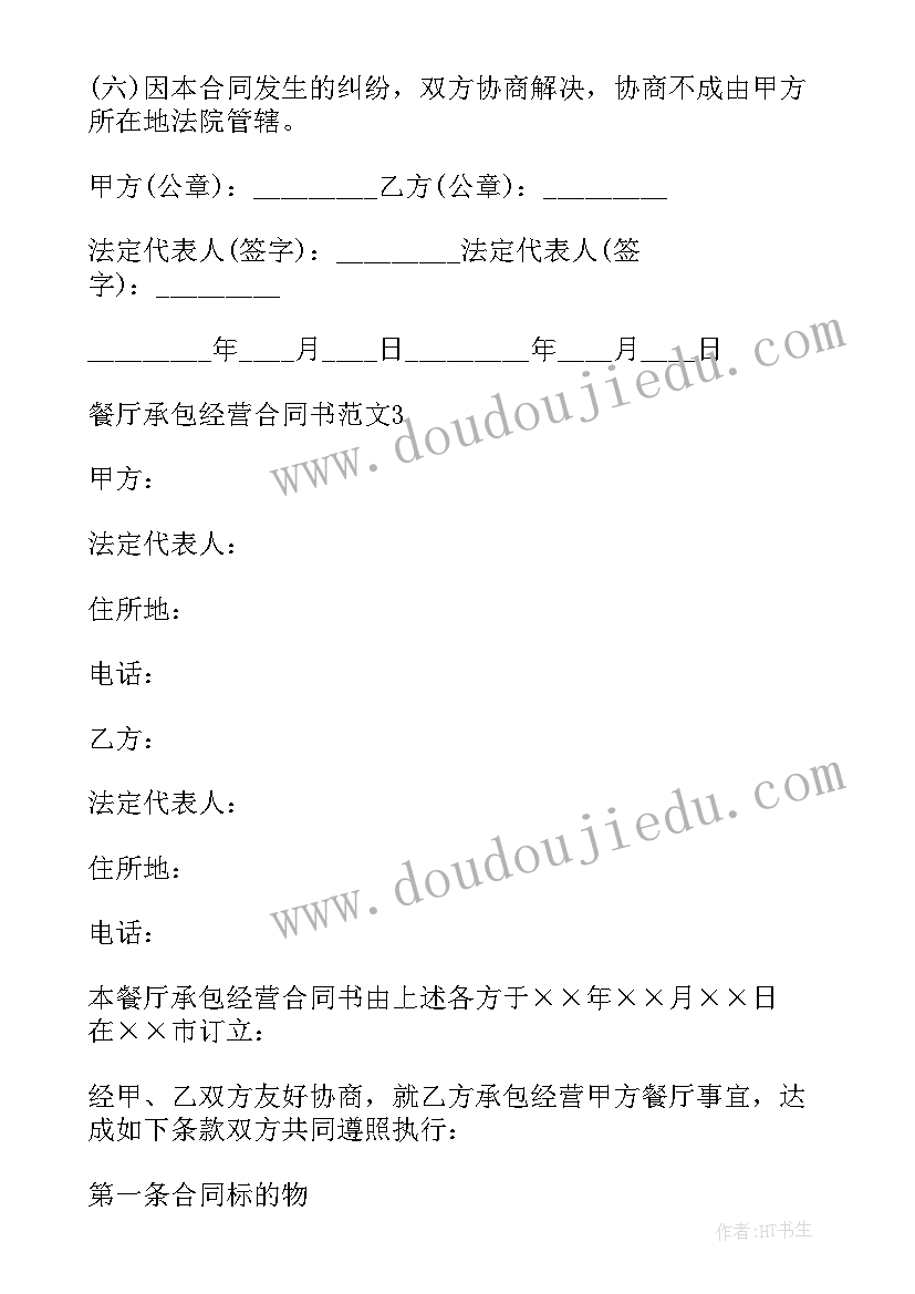 2023年医院餐厅经营计划书 煤矿职工餐厅承包经营计划书(大全5篇)