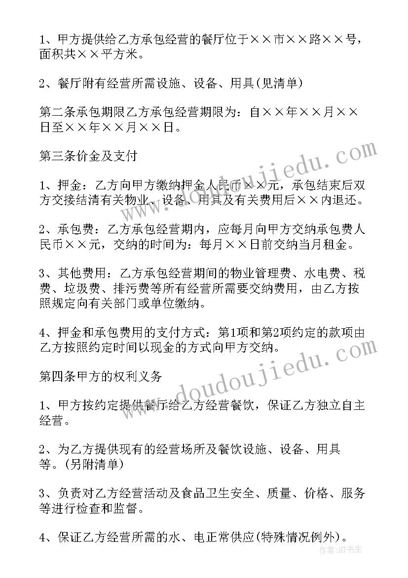 2023年医院餐厅经营计划书 煤矿职工餐厅承包经营计划书(大全5篇)