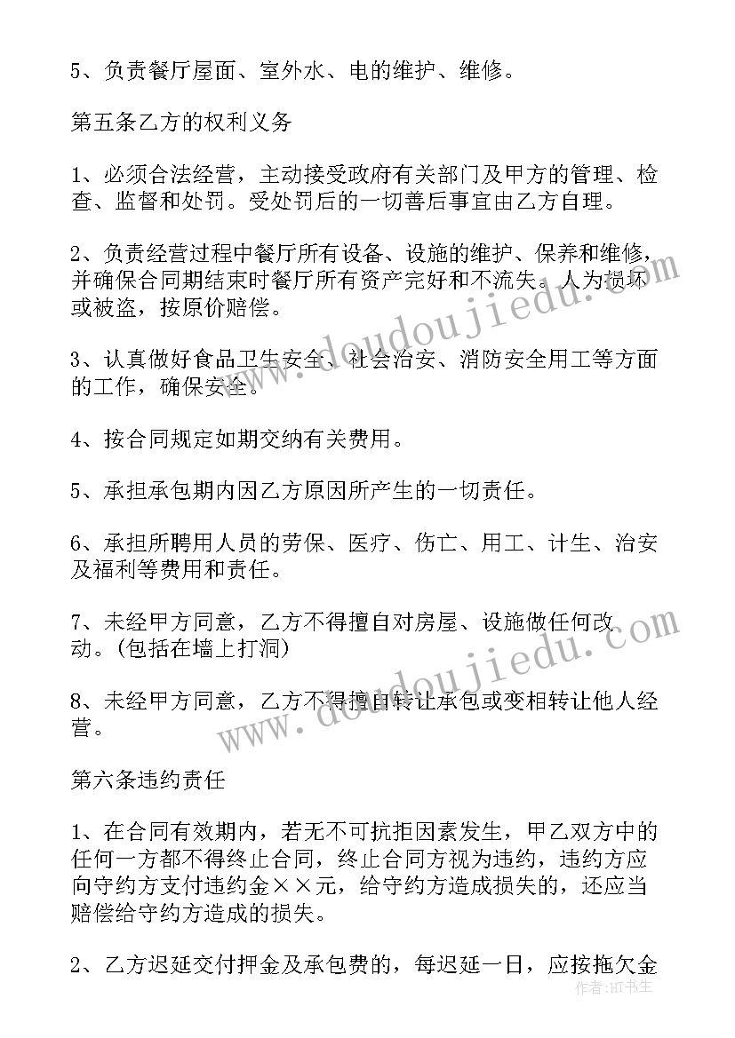 2023年医院餐厅经营计划书 煤矿职工餐厅承包经营计划书(大全5篇)