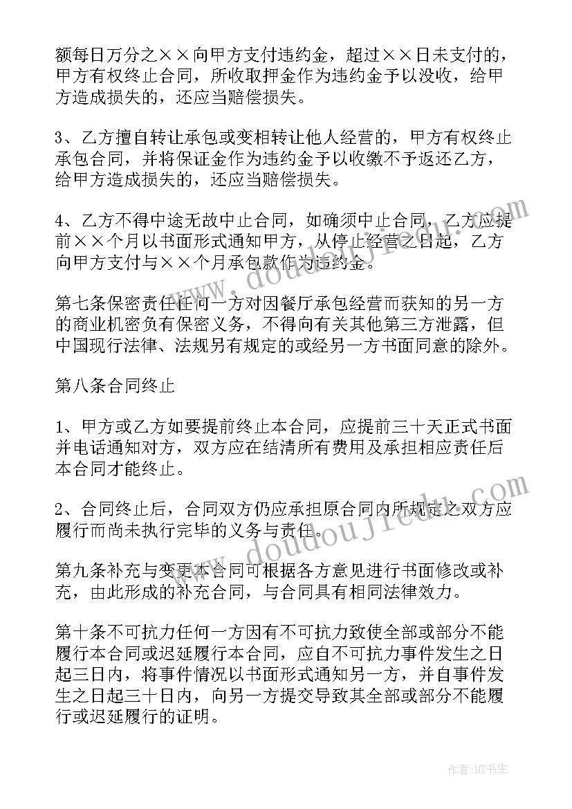 2023年医院餐厅经营计划书 煤矿职工餐厅承包经营计划书(大全5篇)