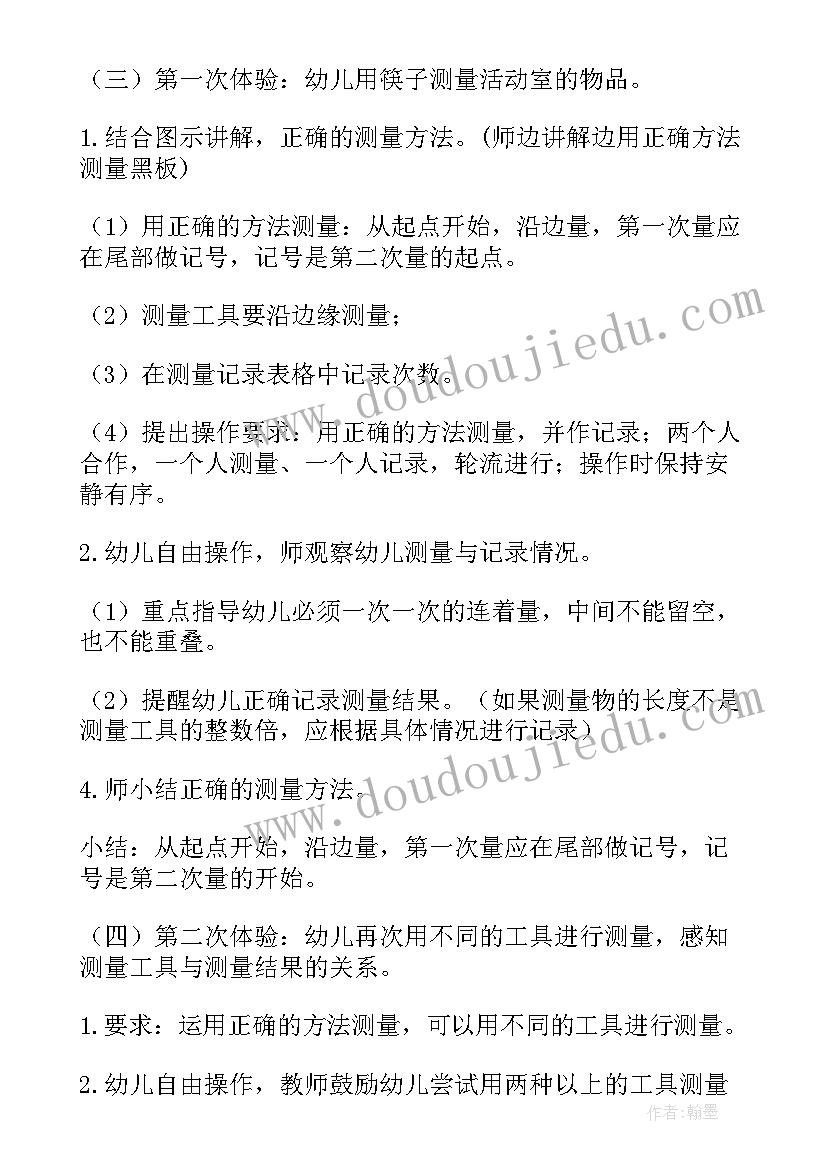 最新幼儿园活动教案自然测量活动反思 自然测量幼儿园大班教案(大全5篇)