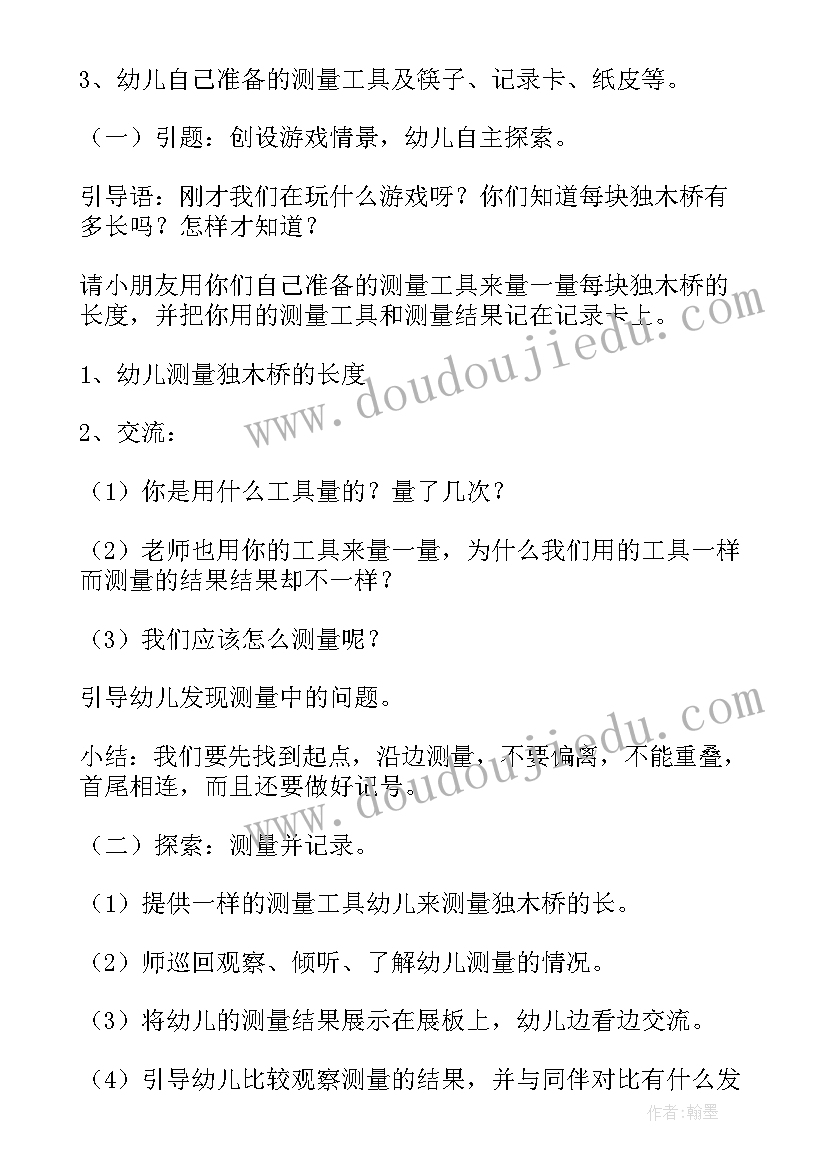 最新幼儿园活动教案自然测量活动反思 自然测量幼儿园大班教案(大全5篇)