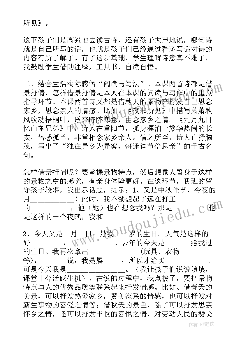 古诗相思教学反思总结(汇总10篇)