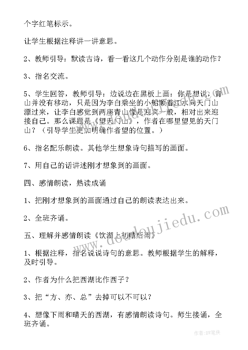 古诗相思教学反思总结(汇总10篇)