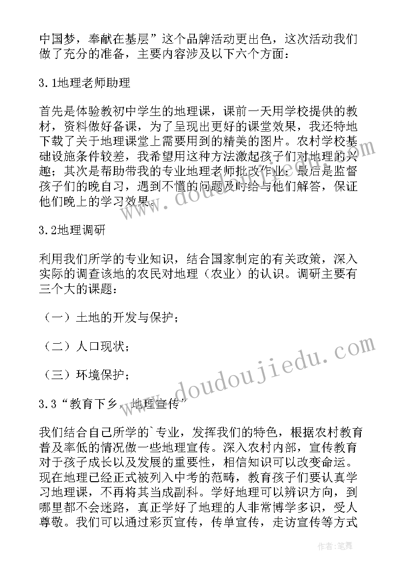 最新大学生支教活动实践报告(实用6篇)