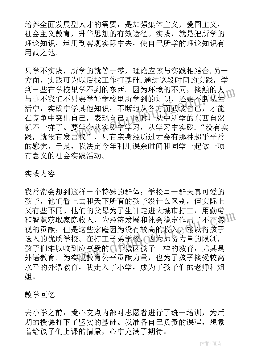 最新大学生支教活动实践报告(实用6篇)