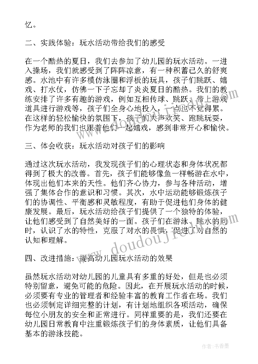 幼儿园团支部相关活动策划书(汇总7篇)