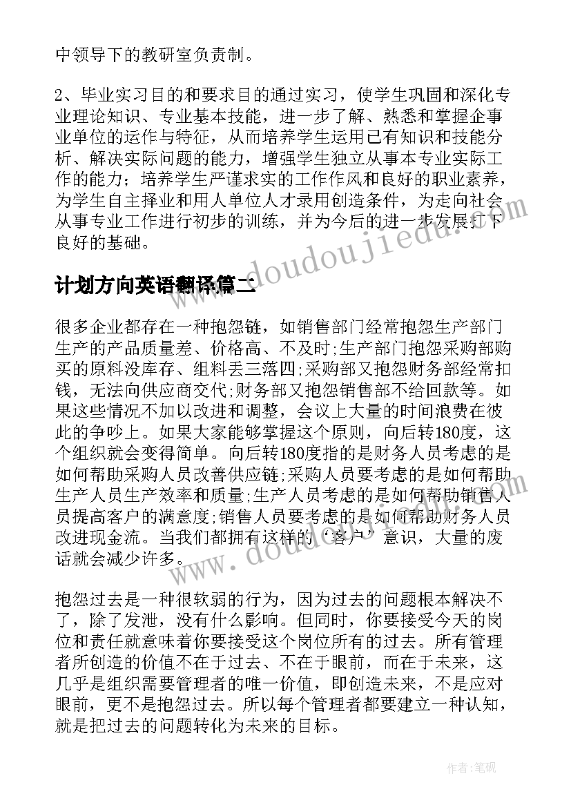 计划方向英语翻译 建筑施工工作计划及方向(优秀5篇)