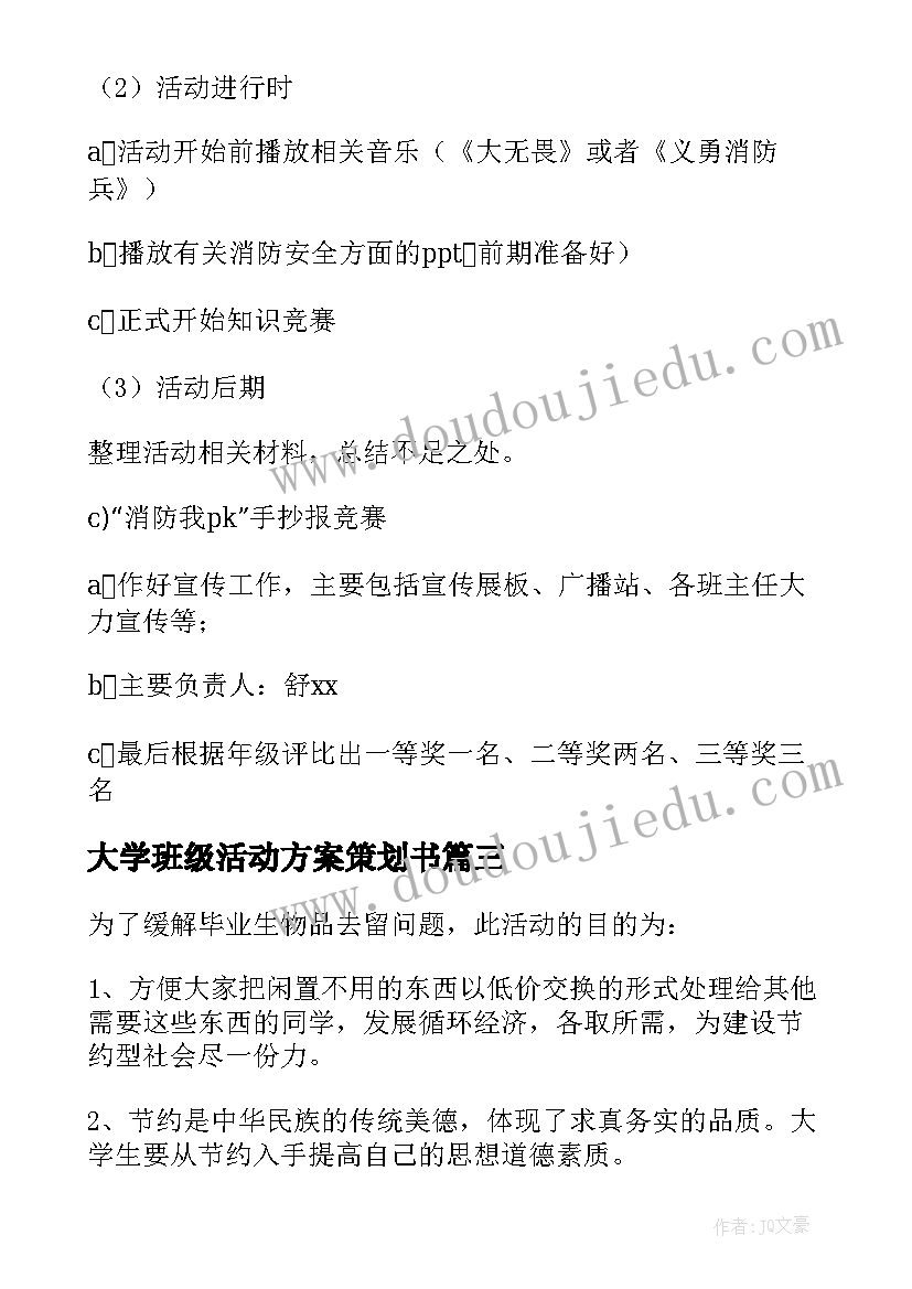 2023年大学班级活动方案策划书(精选10篇)