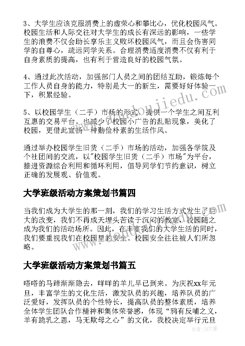 2023年大学班级活动方案策划书(精选10篇)