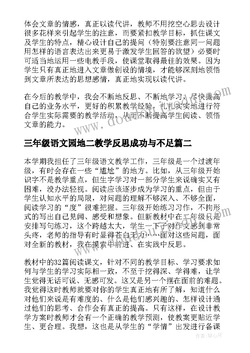 三年级语文园地二教学反思成功与不足 三年级语文教学反思(精选9篇)