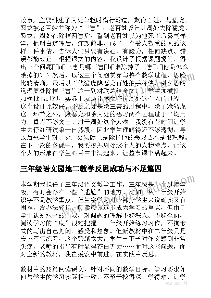 三年级语文园地二教学反思成功与不足 三年级语文教学反思(精选9篇)