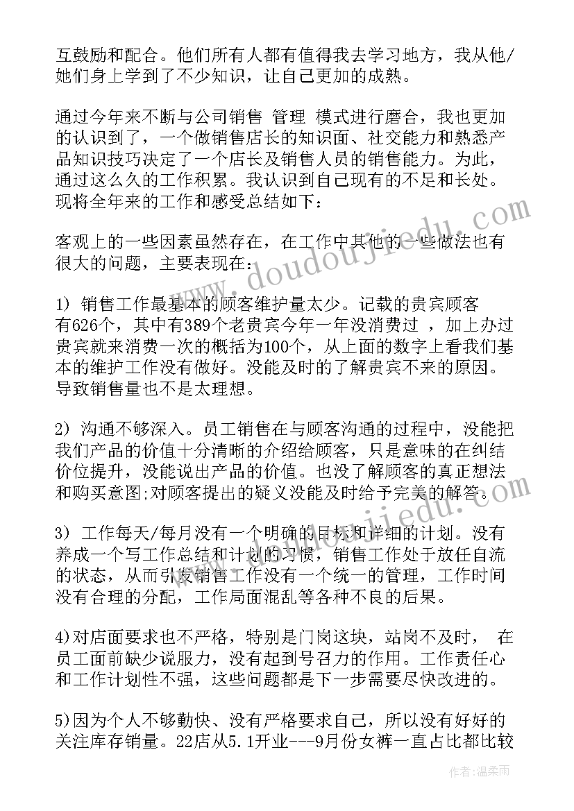 最新店长年终总结和工作计划 店长销售个人年终总结(优秀5篇)