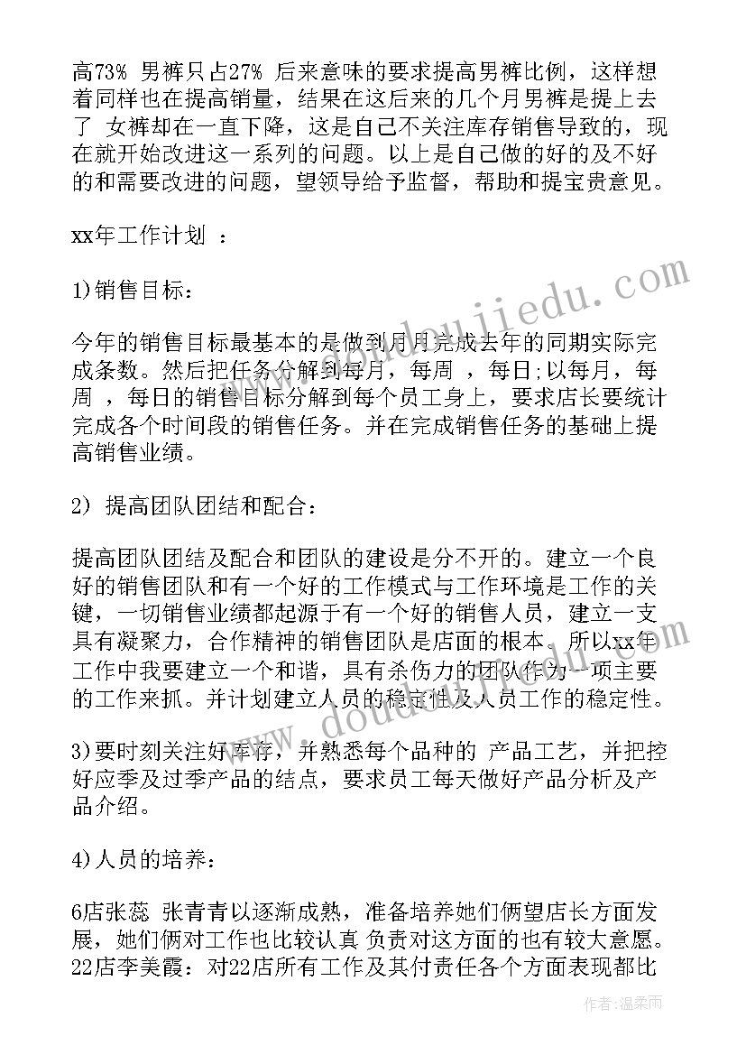 最新店长年终总结和工作计划 店长销售个人年终总结(优秀5篇)