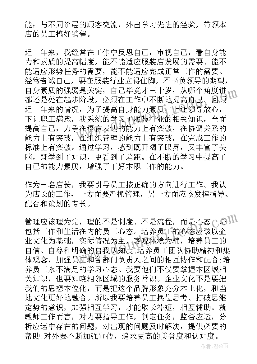 最新店长年终总结和工作计划 店长销售个人年终总结(优秀5篇)