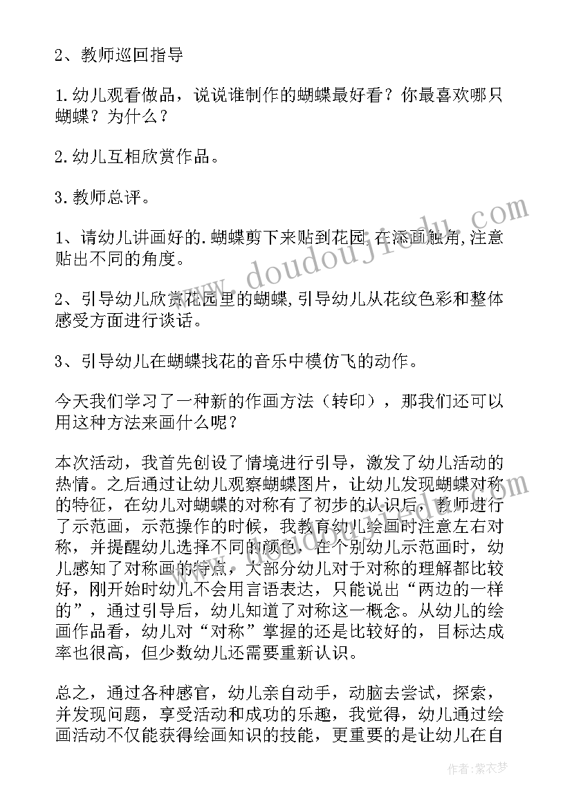 中班音乐活动蝴蝶教案 中班美术活动漂亮的蝴蝶装饰画教案(大全5篇)