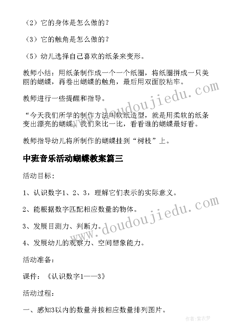 中班音乐活动蝴蝶教案 中班美术活动漂亮的蝴蝶装饰画教案(大全5篇)