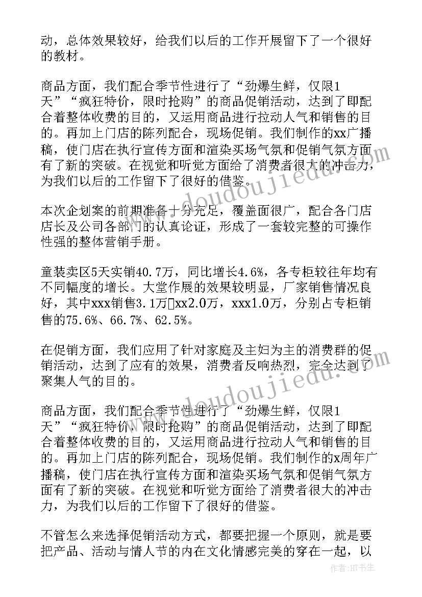 2023年商场活动后总结与反思(优秀6篇)