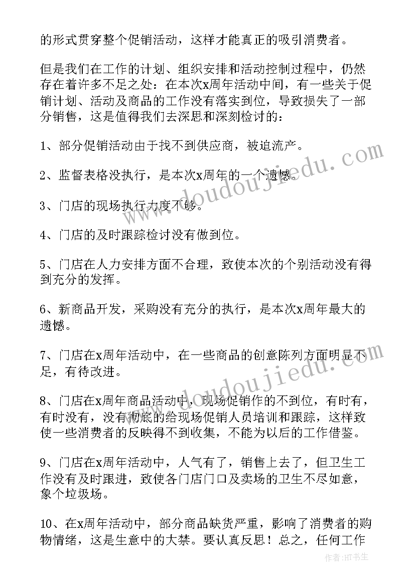 2023年商场活动后总结与反思(优秀6篇)