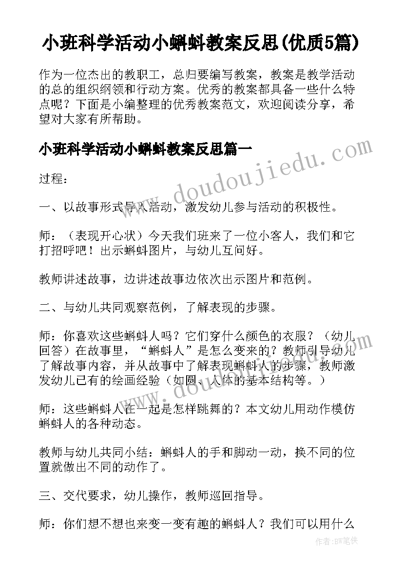 小班科学活动小蝌蚪教案反思(优质5篇)