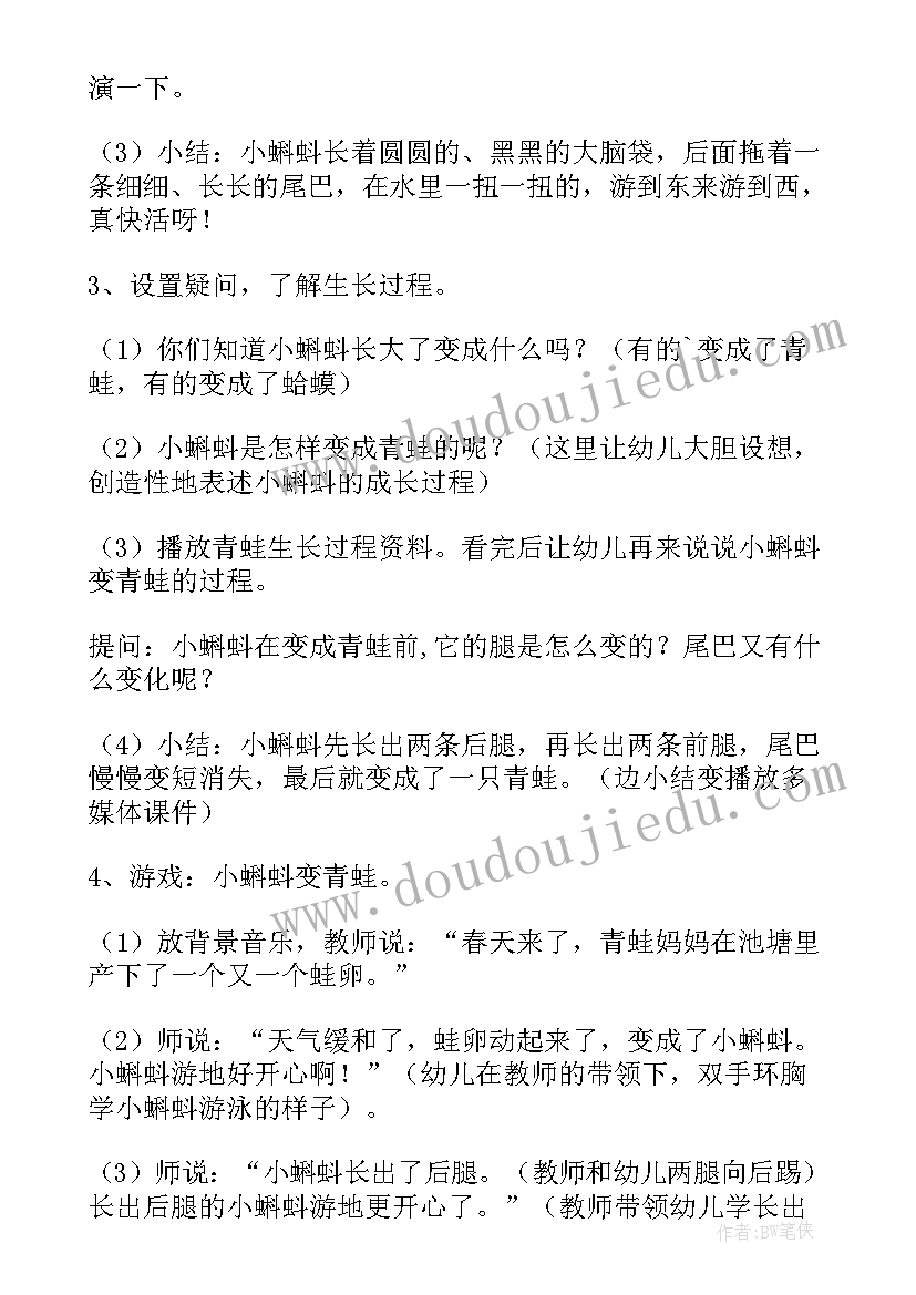 小班科学活动小蝌蚪教案反思(优质5篇)