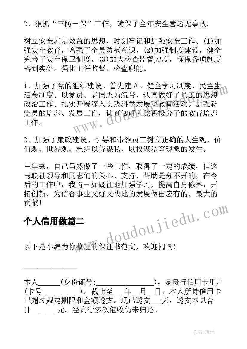 最新个人信用做 信用社主任年终个人述职报告(精选5篇)