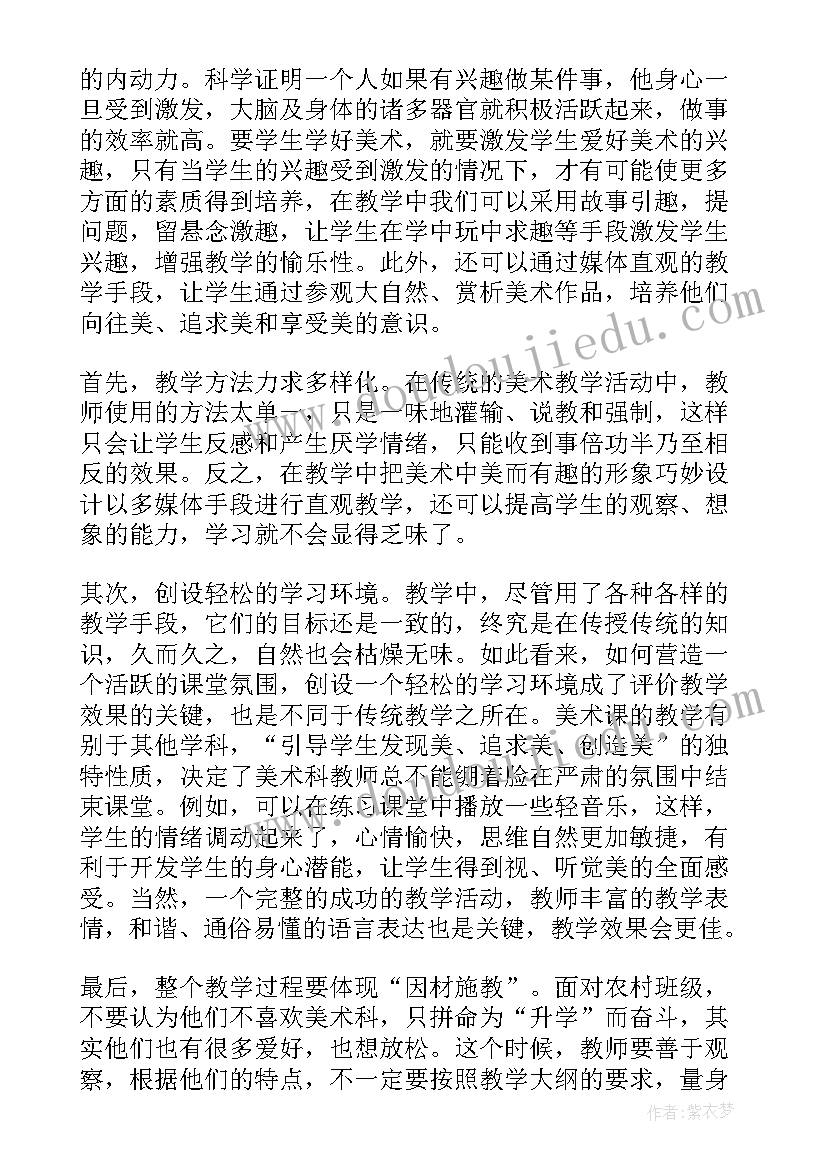 最新美术鉴赏教学反思总结 美术教学反思(优秀9篇)