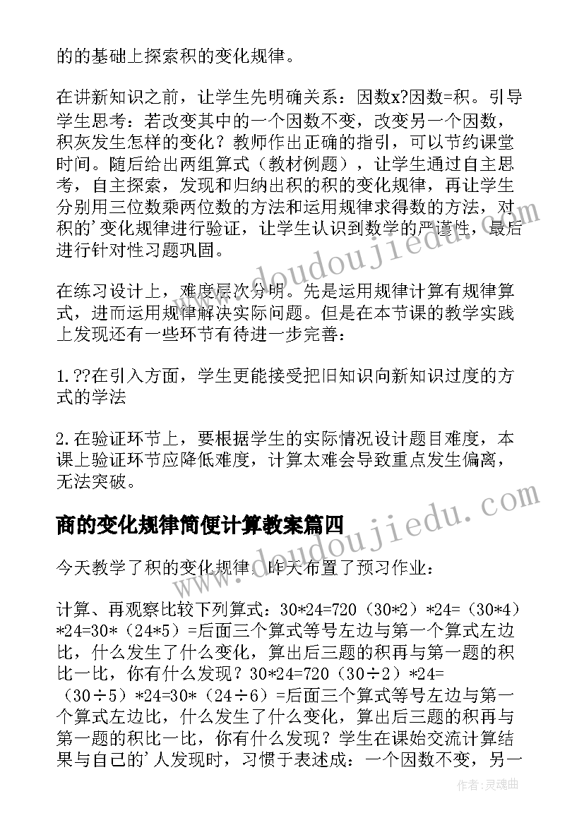 商的变化规律简便计算教案(精选7篇)