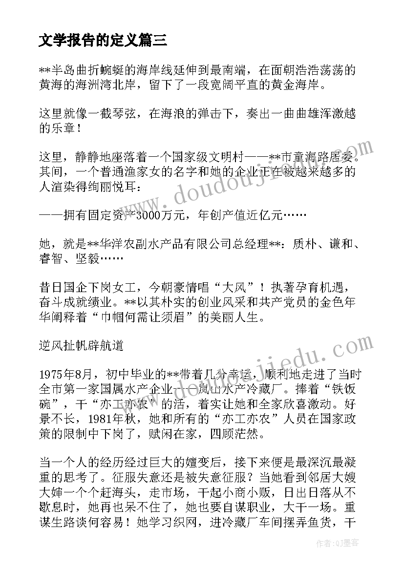 2023年文学报告的定义(精选7篇)