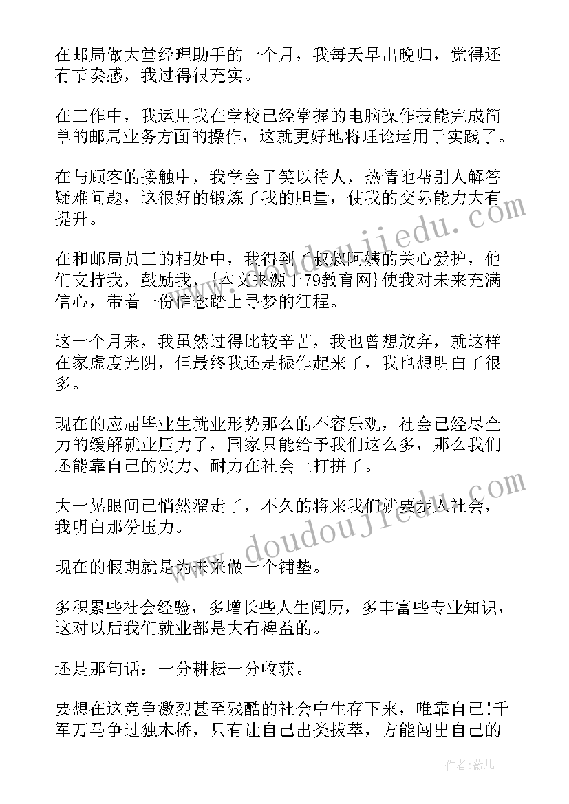 2023年中学生暑假社会实践调查报告总结 暑假社会实践调查报告(大全6篇)