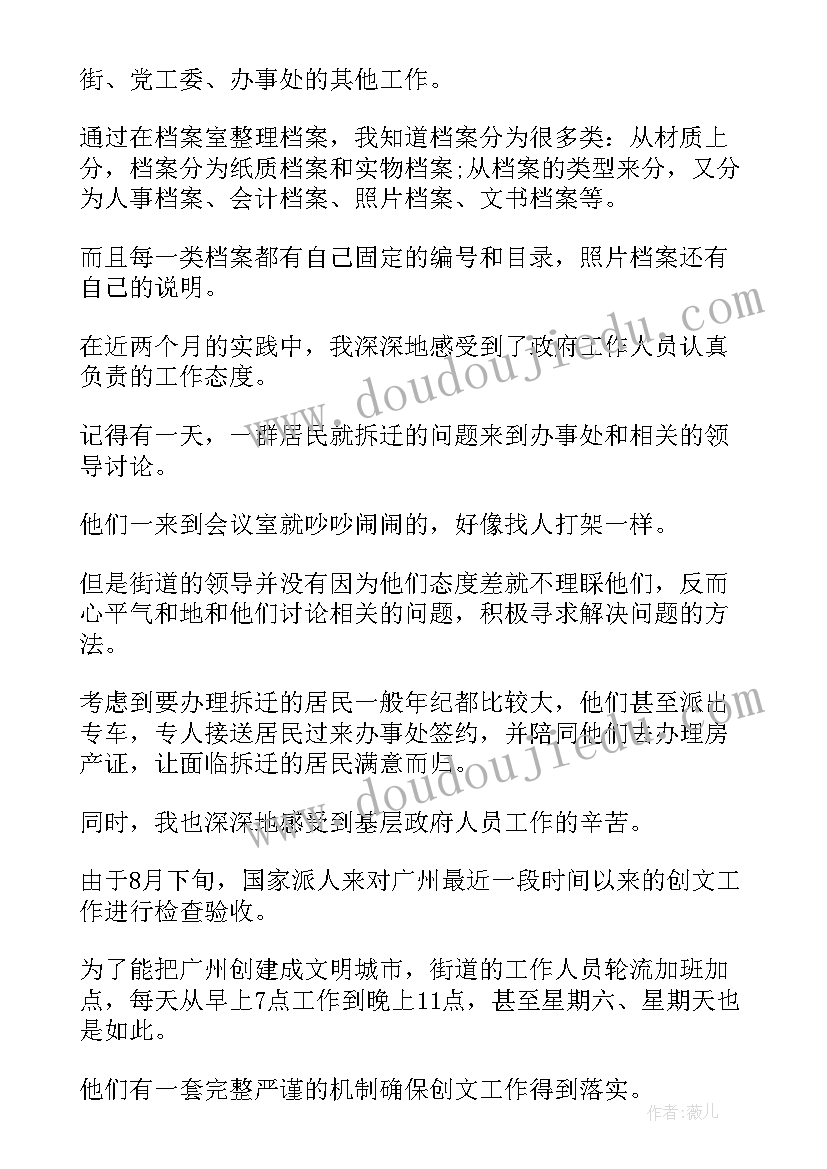 2023年中学生暑假社会实践调查报告总结 暑假社会实践调查报告(大全6篇)