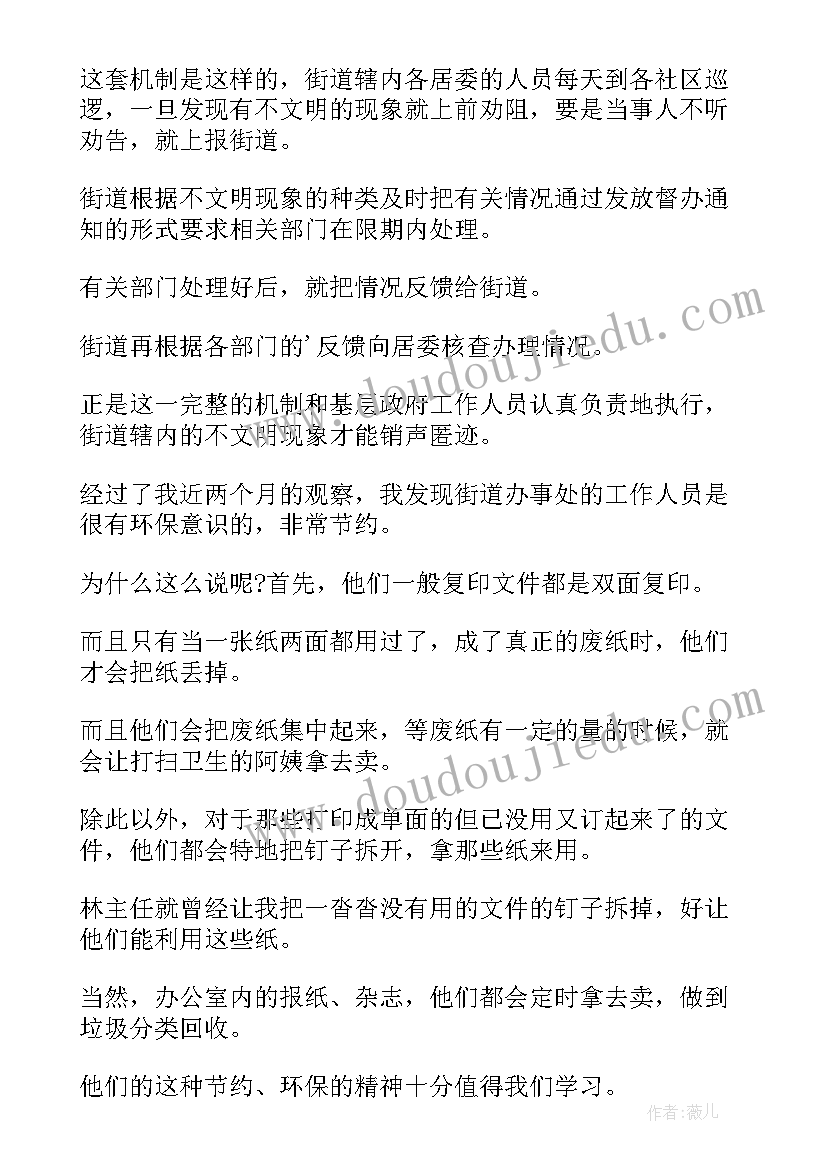 2023年中学生暑假社会实践调查报告总结 暑假社会实践调查报告(大全6篇)