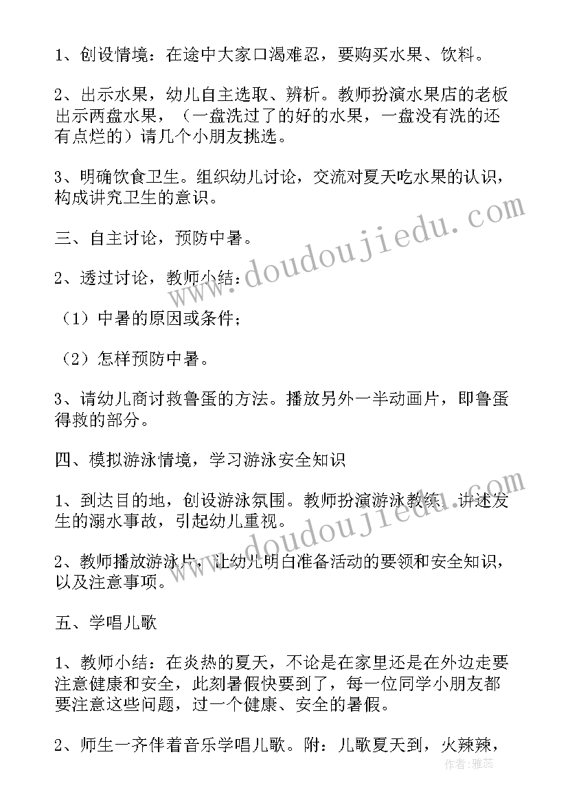 最新幼儿园社会领域活动教案 幼儿园社会活动教案(优质5篇)