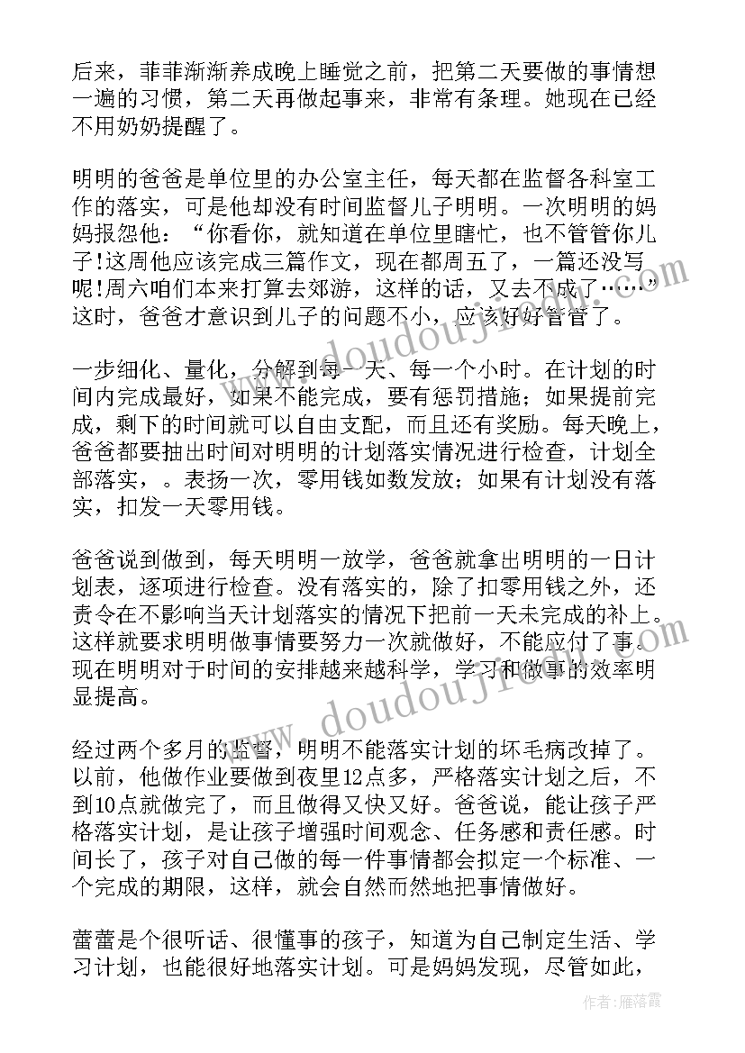 家庭计划方案(大全6篇)