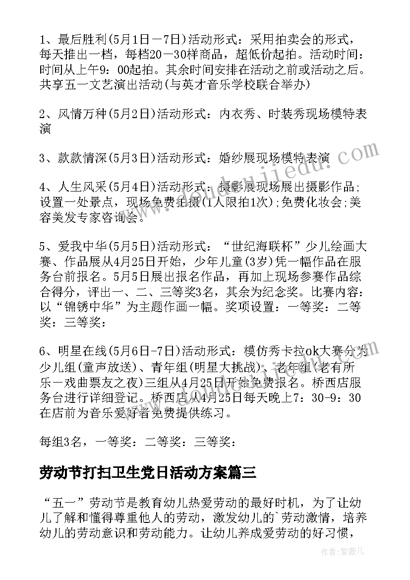 劳动节打扫卫生党日活动方案(优秀5篇)