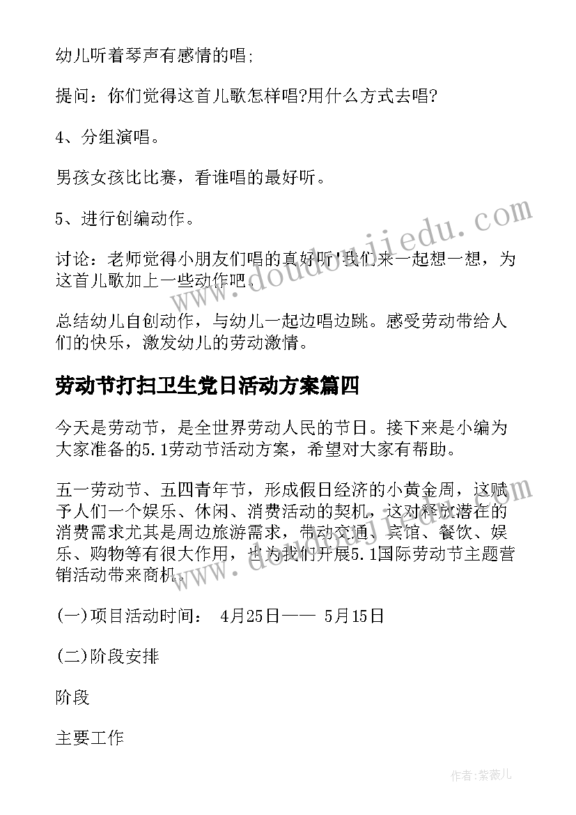 劳动节打扫卫生党日活动方案(优秀5篇)