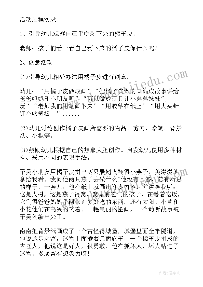 最新幼儿园艺术活动设计方案(大全6篇)