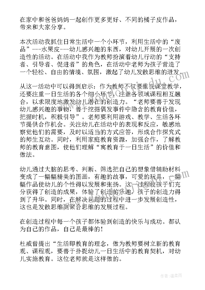 最新幼儿园艺术活动设计方案(大全6篇)