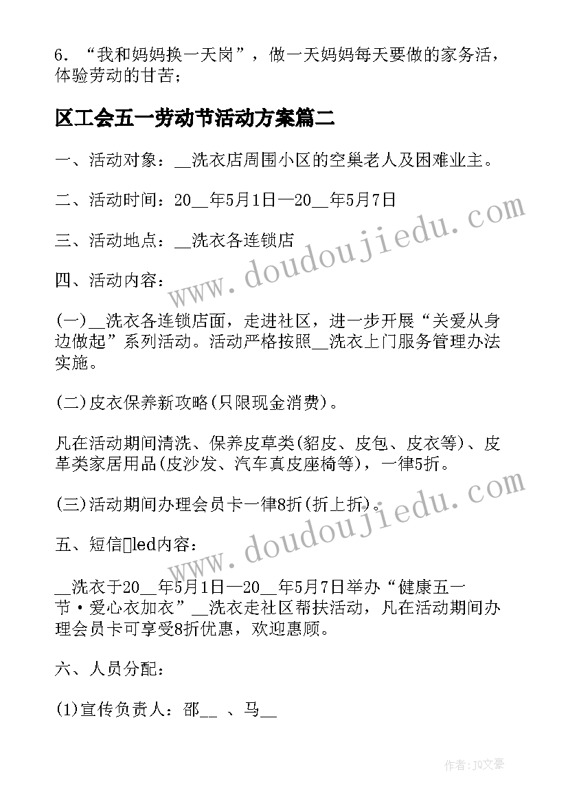 2023年区工会五一劳动节活动方案(精选9篇)