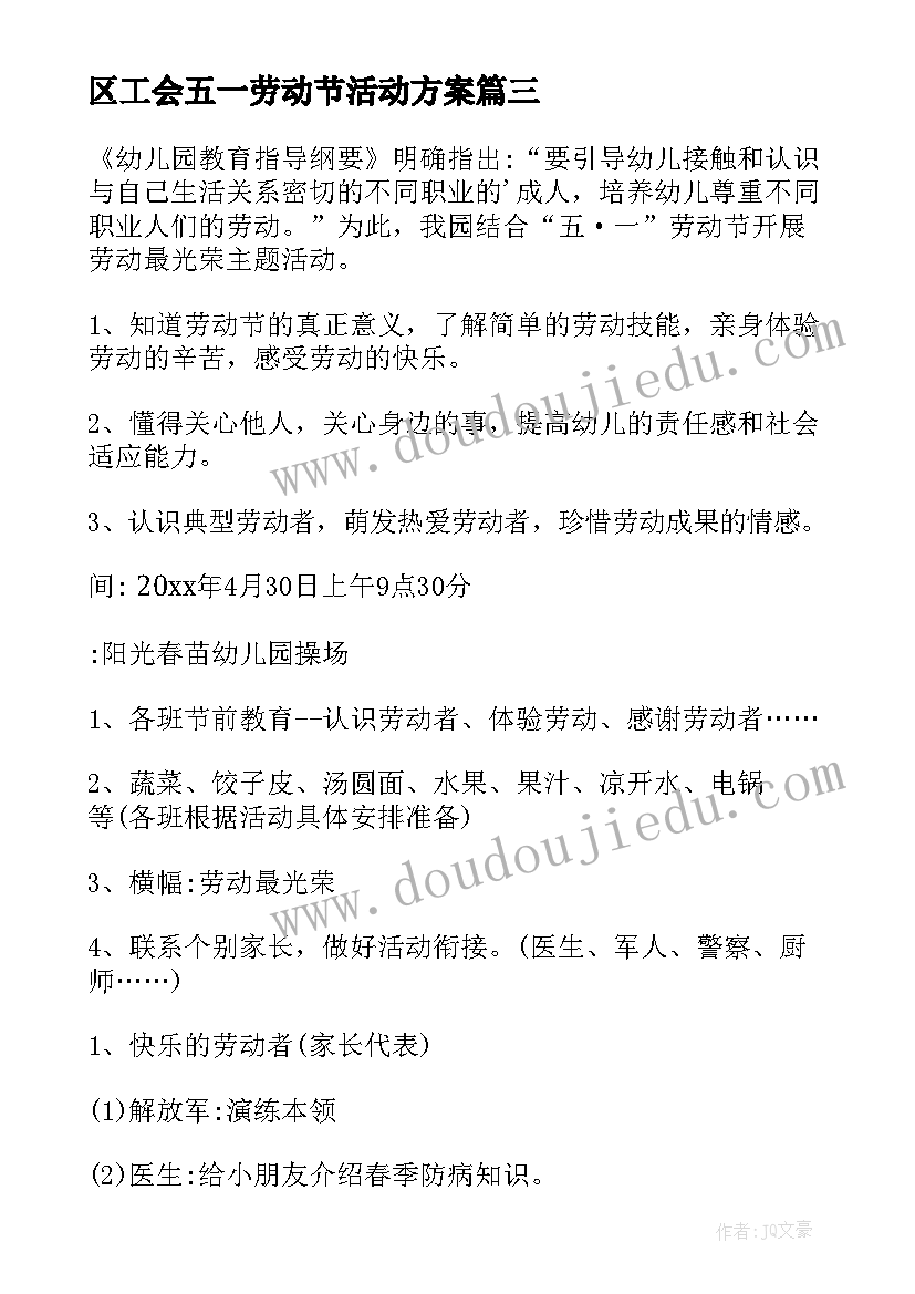 2023年区工会五一劳动节活动方案(精选9篇)