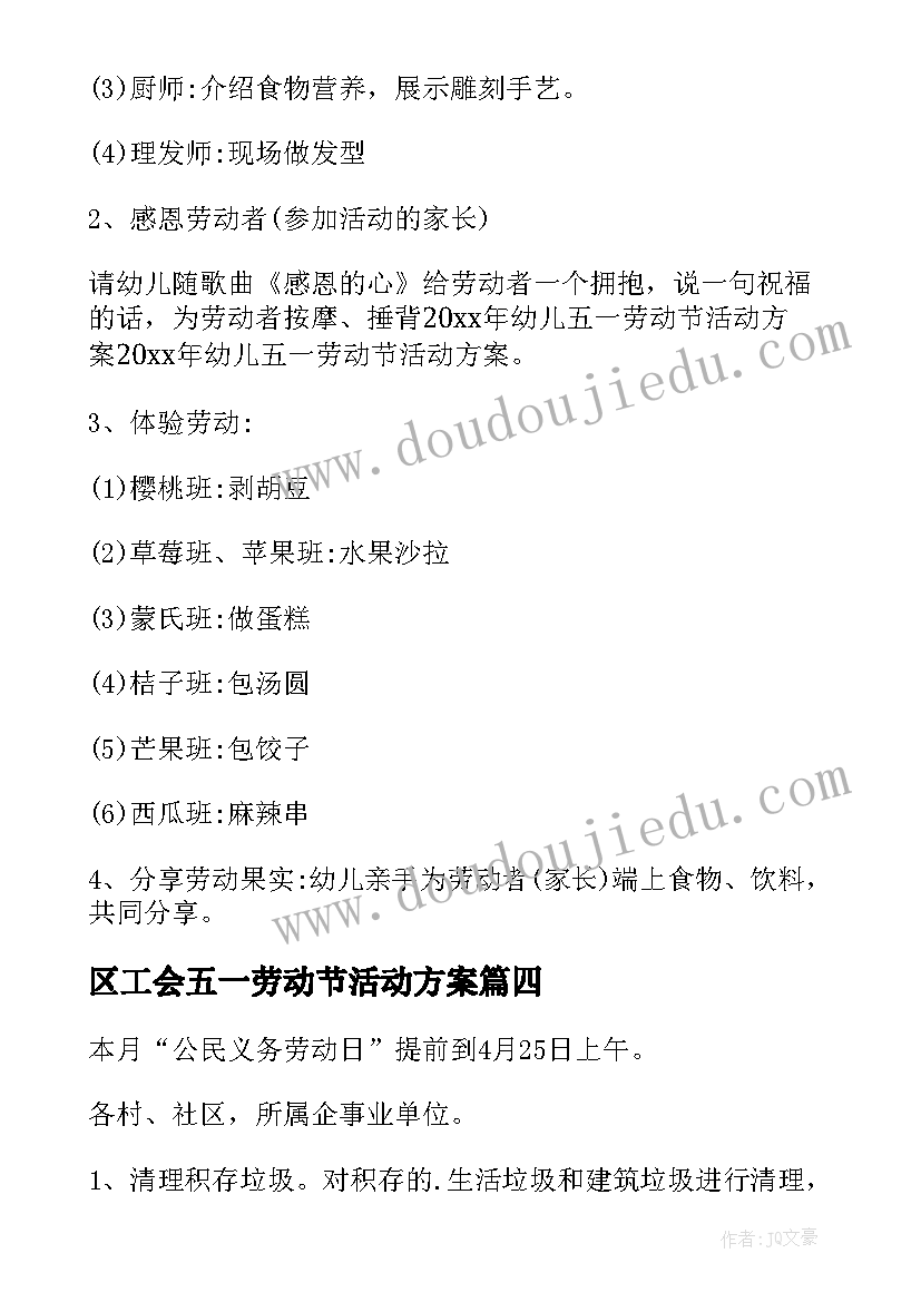 2023年区工会五一劳动节活动方案(精选9篇)